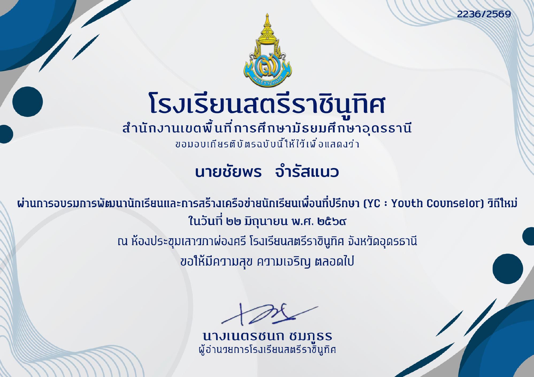 อบรม YC